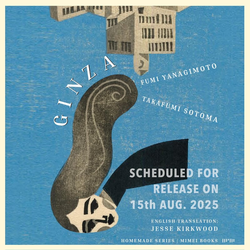 Title/ 銀座 ＜普及版 ＞ Author/ 版画・柳本史 文・外間隆史 | COWBOOKS