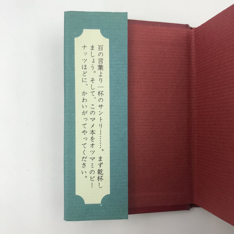 Title/ 洋酒マメ天国 全36巻 Author/ 開高健、山口瞳 他 | COWBOOKS Title/ 洋酒マメ天国 全36巻 Author/ 開高健、山口瞳 他 | COWBOOKS