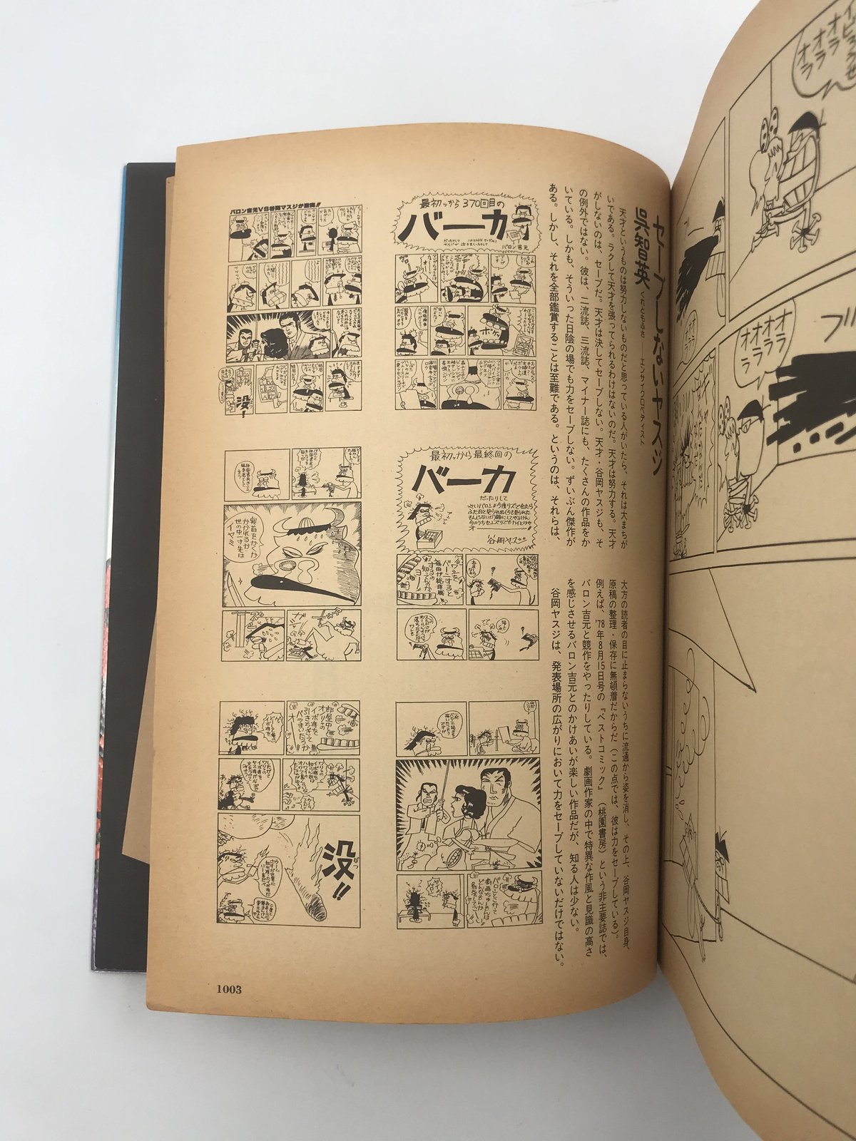 昼に近い朝（谷岡ヤスジ　オマージョ） 昼に近い朝（谷岡ヤスジ オマージョ） 谷岡ヤスジ 短編集 part2
