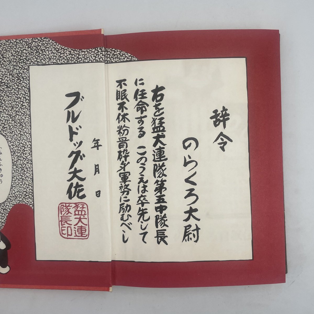 Title/ のらくろ招集令 Author/ 田河水泡 | COWBOOKS Title/ のらくろ招集令 Author/ 田河水泡 | COWBOOKS