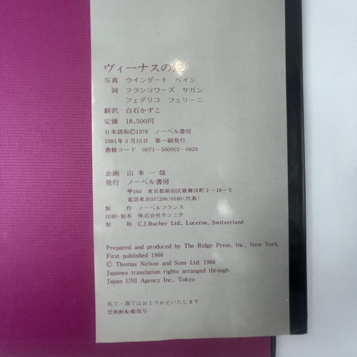 定価18,500円　ウィンゲート・ペイン　ヴィーナスの鏡　フェデリコ・フェリーニ Title/ ヴィーナスの鏡 Author/ ウィンゲート・ペイン | COWBOOKS