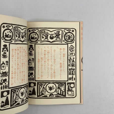 Title/ 王様の背中　Author/ 作・内田百閒　版画・谷中安規