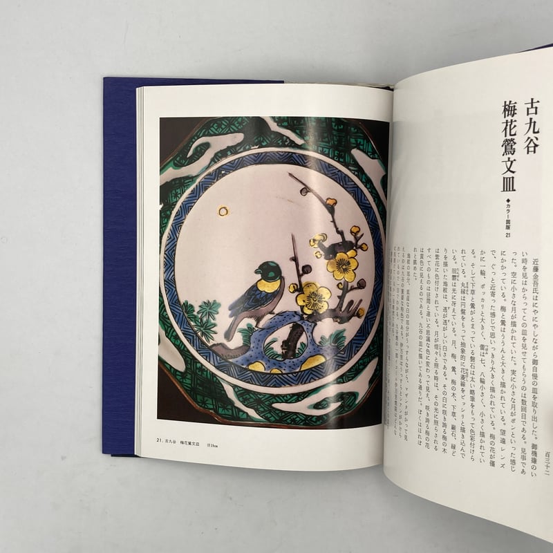 金平糖の味』 白洲正子 | 新潮社