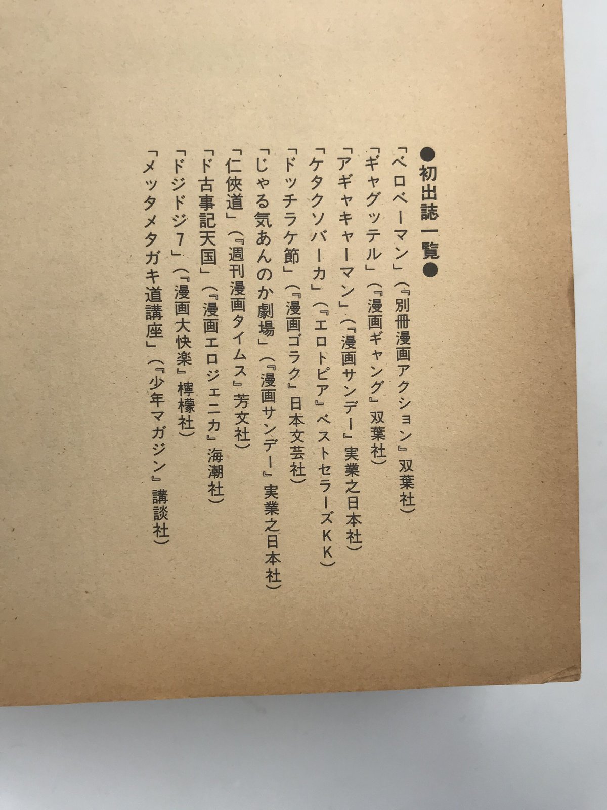 Title/ 谷岡ヤスジのギャグトピア Author/ 谷岡ヤスジ | COWBOOKS