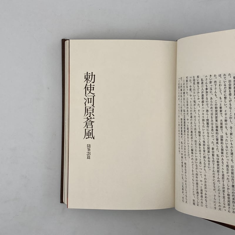 Title/ 三人三様 Author/ 亀倉雄策、土門拳、勅使河原蒼風 | COWBOOKS