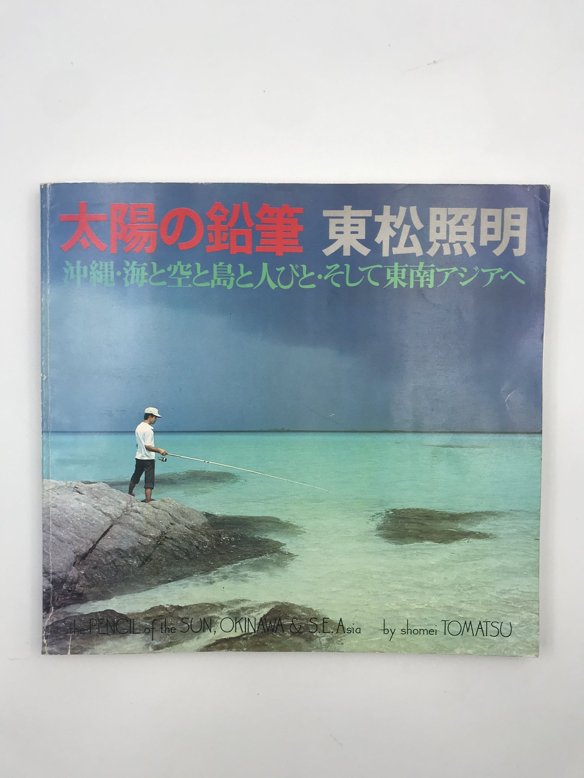 Title/ 太陽の鉛筆 Author/ 東松照明 | COWBOOKS