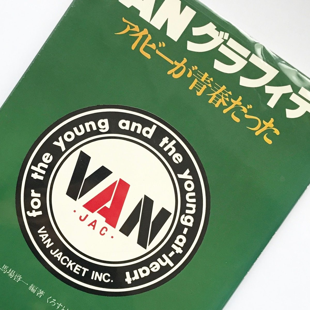 Title/ VANグラフィティ Author/ 馬場啓一 | COWBOOKS