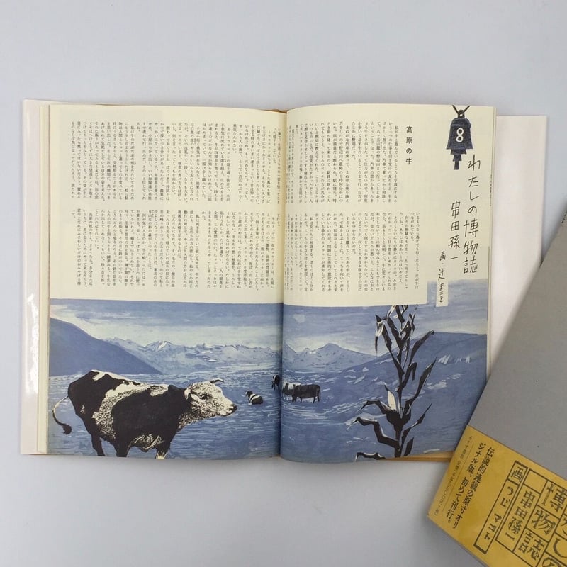 【全26巻セット】イメージの博物誌（平凡社）Ⅰ期全16巻＋Ⅲ期全10巻 全26巻セット】イメージの博物誌（平凡社）Ⅰ期全16巻＋Ⅲ