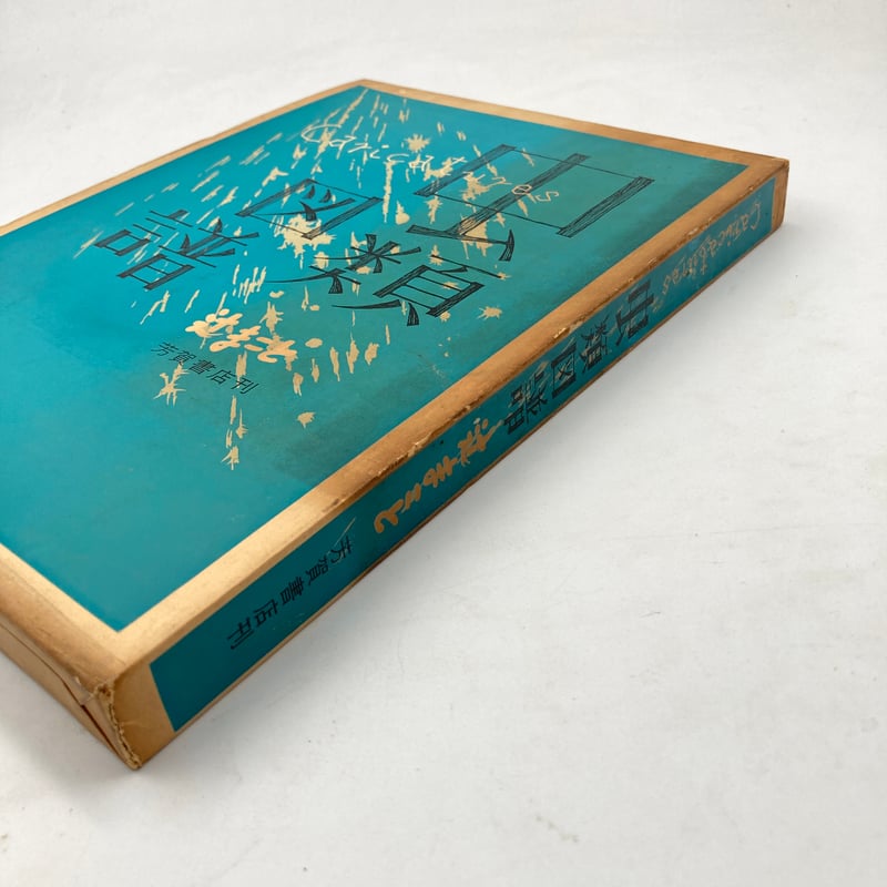 Title/ 虫類図譜 Author/ 辻まこと | COWBOOKS Title/ 虫類図譜 Author/ 辻まこと | COWBOOKS