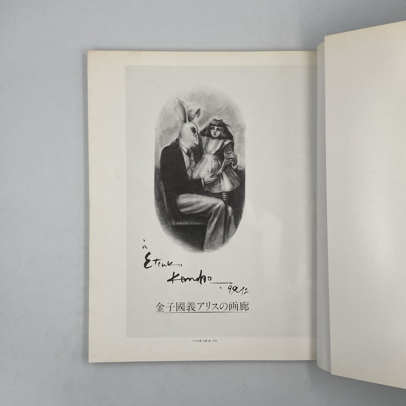 Title/ アリスの画廊 改訂新版 Author/ 金子國義 | COWBOOKS Title/ アリスの画廊 改訂新版 Author/ 金子國義 | COWBOOKS