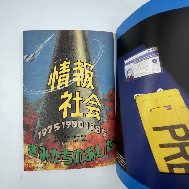 Title/ REMIX少年マガジン大図解 全3巻 Author/ 大伴昌司 | COWBOOKS Title/ REMIX少年マガジン大図解 全3巻 Author/ 大伴昌司 | COWBOOKS