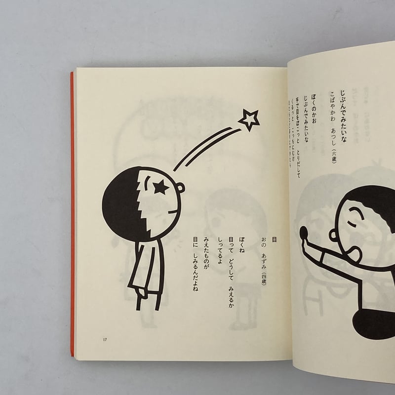Title/ こどものひろば Author/ 編・亀村五郎 絵・東君平 | COWBOOKS