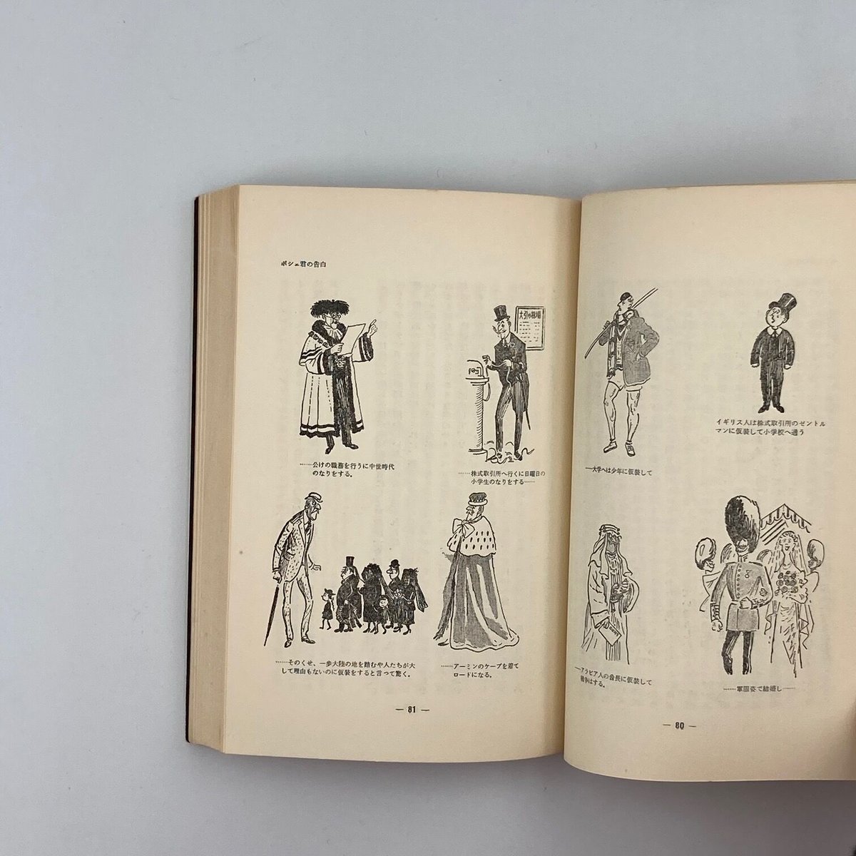 Title/ 見るもの食うもの愛するもの Author/ ピエール・ダニノス 堀口  