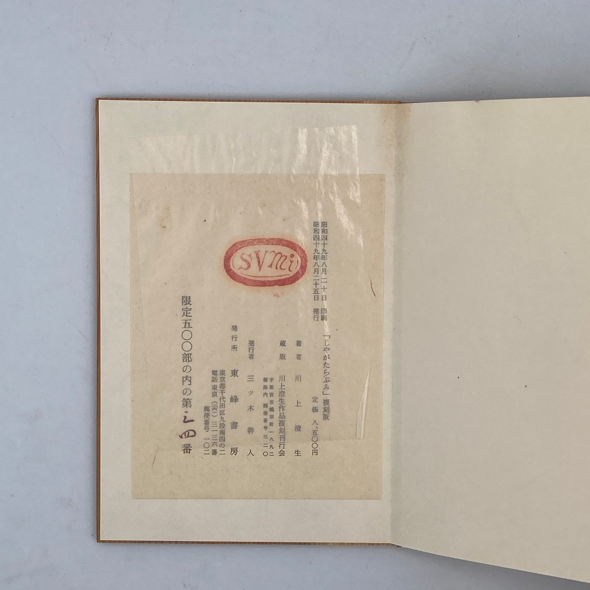 Title/ じゃがたらぶみ Author/ 川上澄生 | COWBOOKS Title/ じゃがたらぶみ Author/ 川上澄生 | COWBOOKS