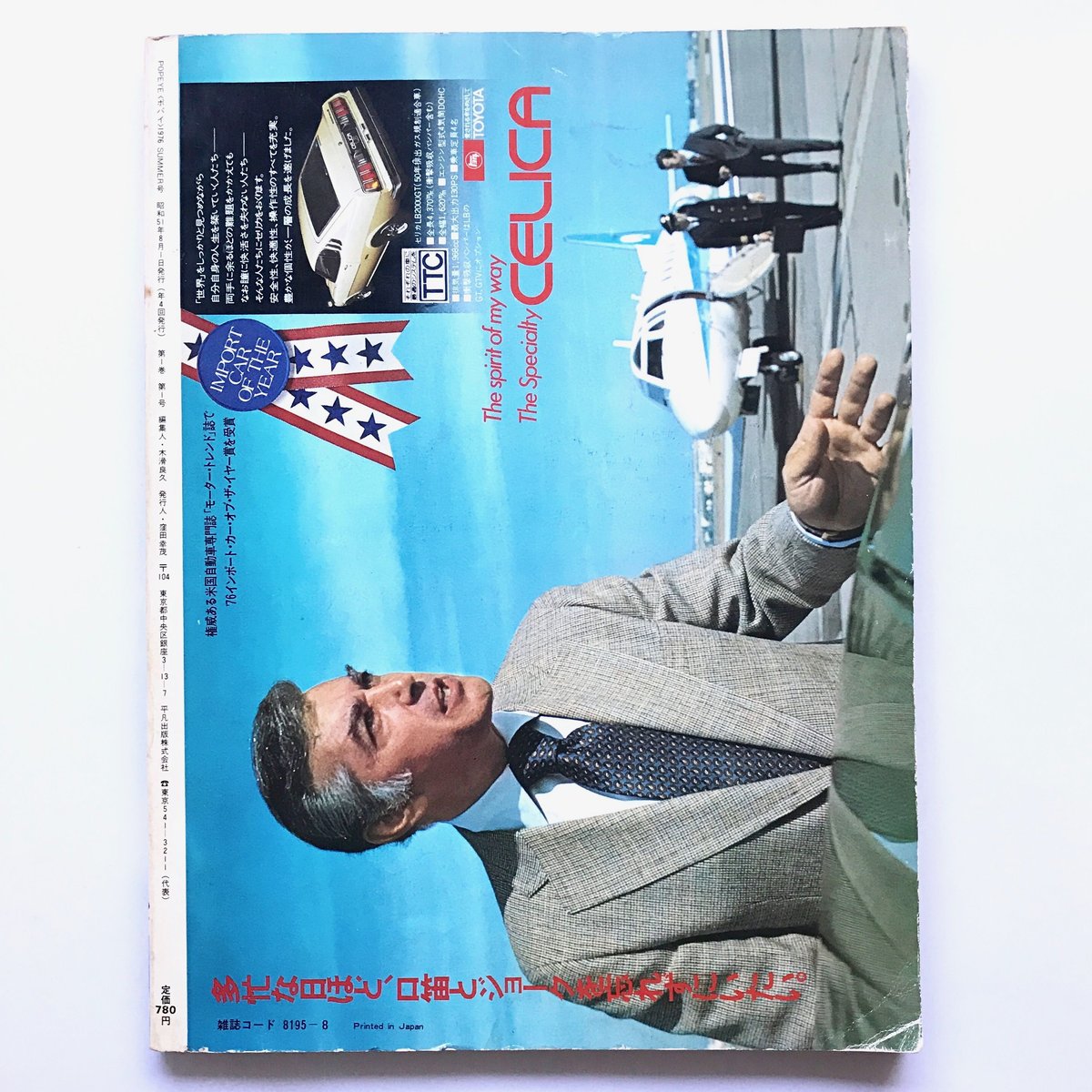 Title/ ポパイ創刊号から3号までのセット | COWBOOKS Title/ ポパイ創刊号から3号までのセット | COWBOOKS