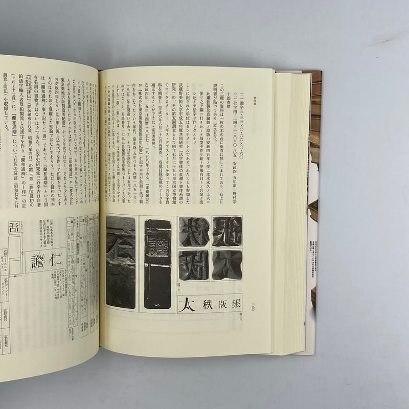 Title/ 本と活字の歴史事典 Author/ 印刷史研究会編 | COWBOOKS Title/ 本と活字の歴史事典 Author/ 印刷史研究会編 | COWBOOKS