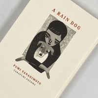 Title/ 雨犬  A RAIN DOG　Author/ 版画・柳本史　文・外間隆史