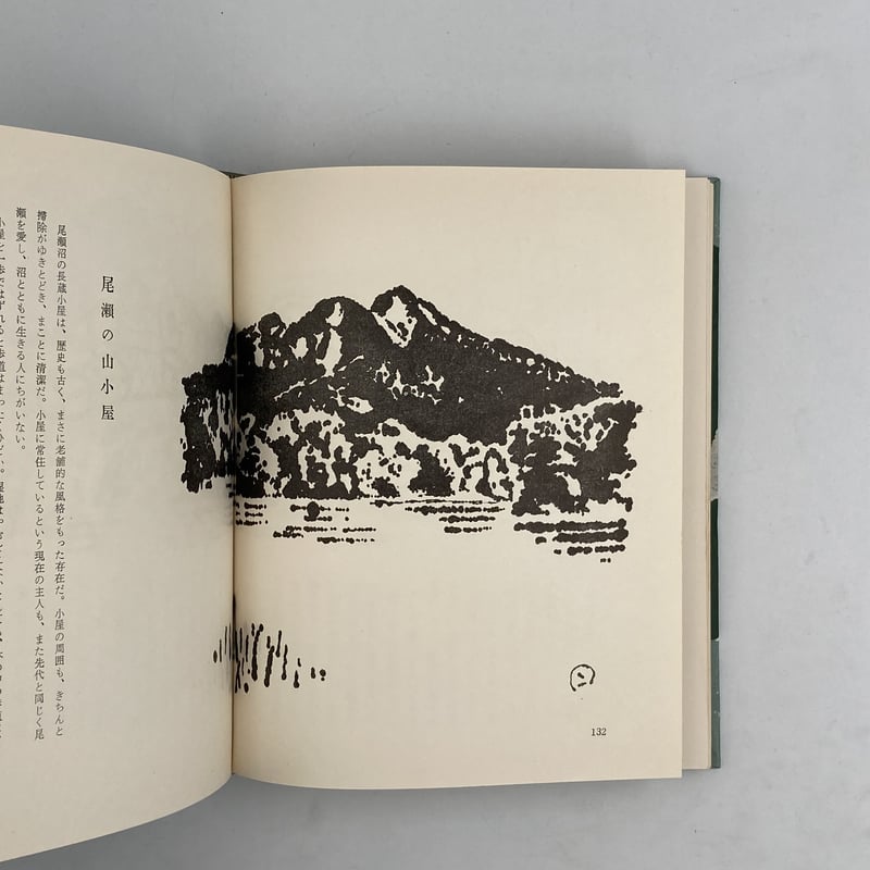 Title/ 山の眼玉 Author/ 畦地梅太郎 | COWBOOKS
