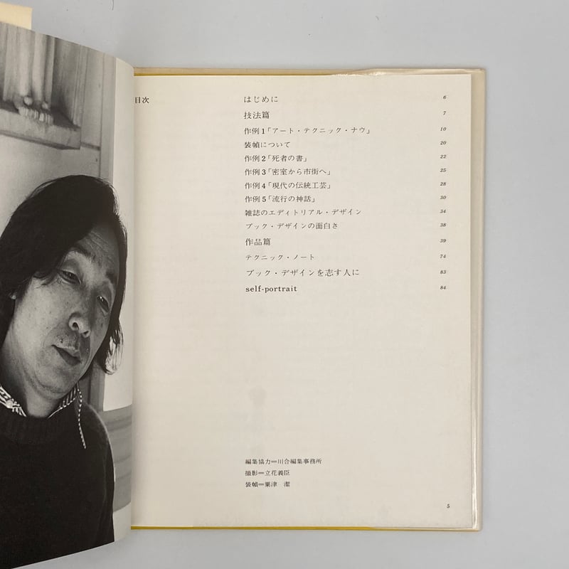 アート テクニック ナウ 1〜20巻 Title/ アート・テクニック・ナウ シリーズ Author/ 粟津潔、横尾忠則