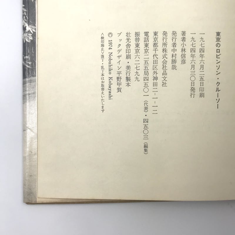 Title/ 小林信彦のバラエティ・ブック | COWBOOKS