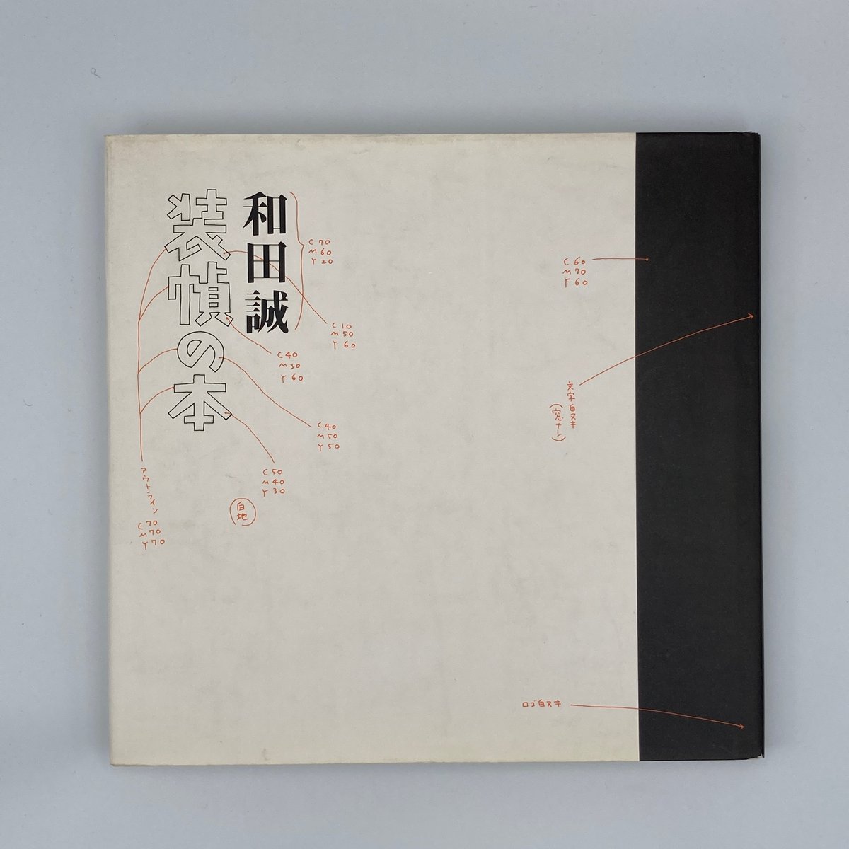 Title/ 装幀の本 Author/ 和田誠 | COWBOOKS