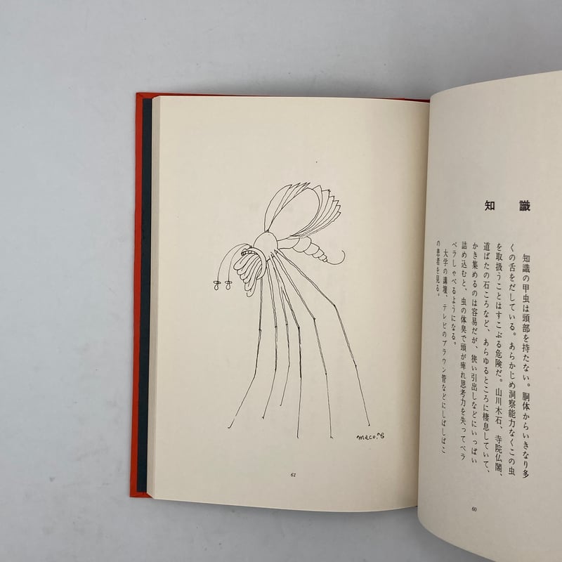 Title/ 虫類図譜 Author/ 辻まこと | COWBOOKS Title/ 虫類図譜 Author/ 辻まこと | COWBOOKS