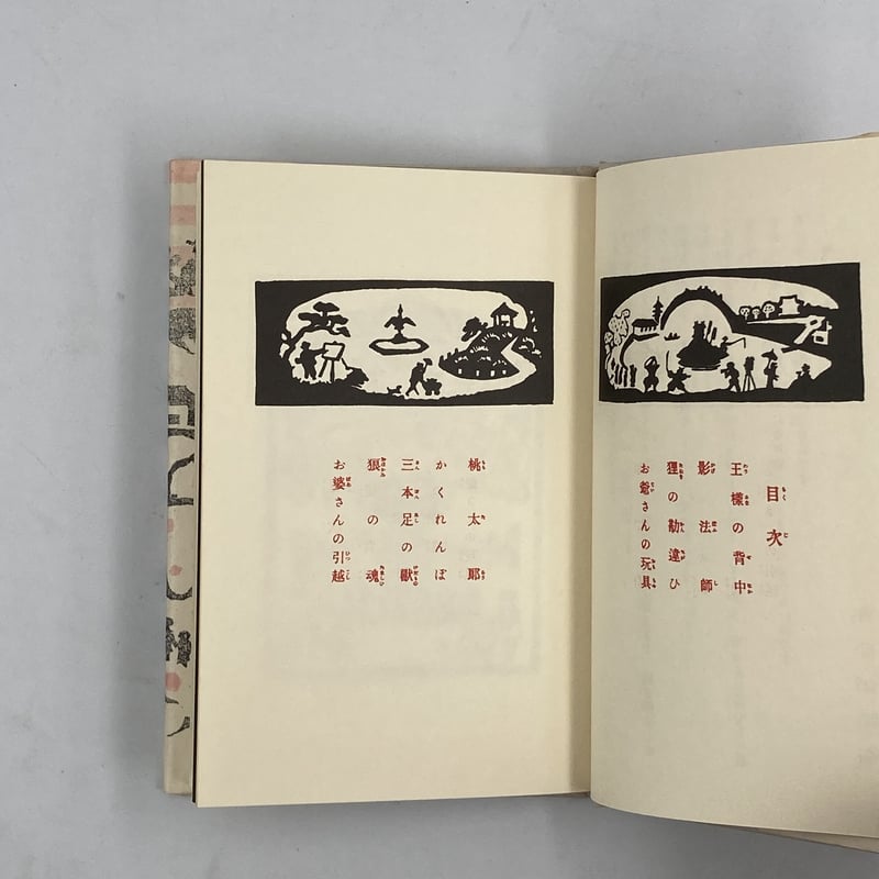 内田百閒のお伽噺集 | COWBOOKS