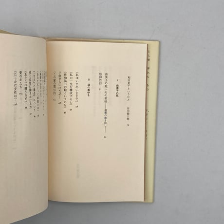 Title/ 和田夏十の本　Author/ 編・谷川俊太郎