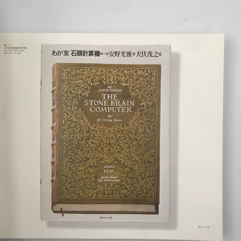 Title/ 安野光雅装幀集 Author/ 安野光雅 | COWBOOKS