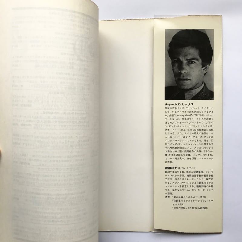 Title/ 男の着こなし Author/ チャールズ・ヒックス | COWBOOKS