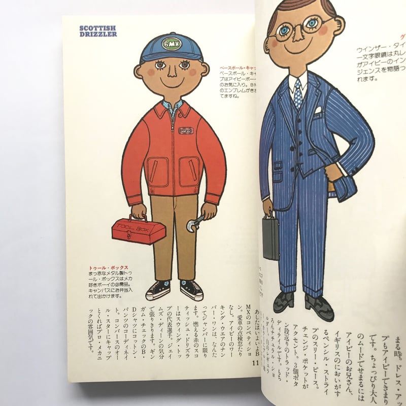 Title/ 絵本アイビーボーイ図鑑、絵本アイビーギャル図鑑 2冊