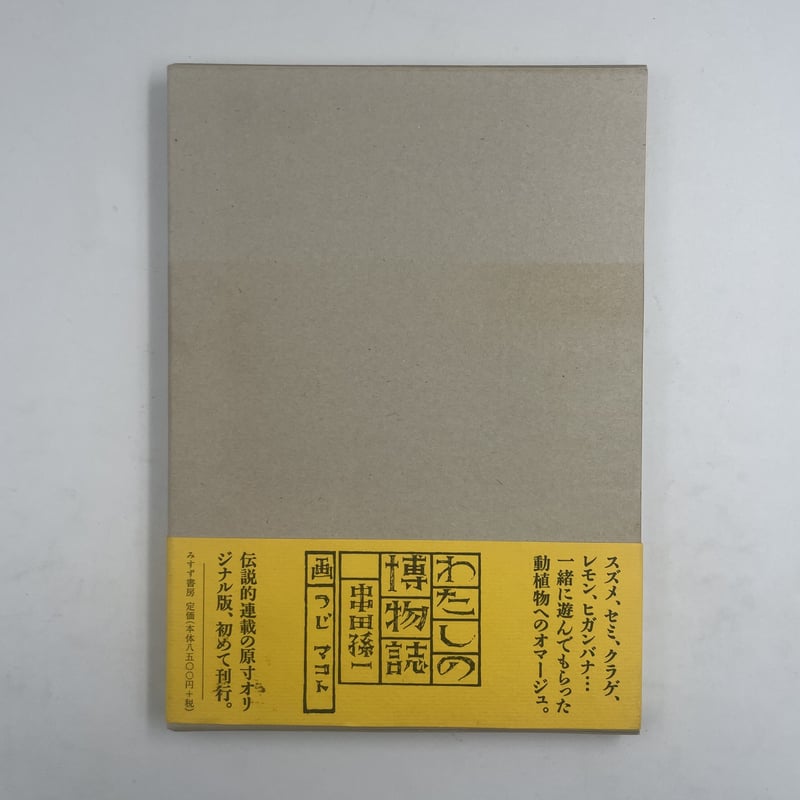 【中古】 休日を面白くすごす法 有意義なヒマつぶしのススメ/河出書房新社/暮らしの達人研究班 yamakawashuppansha 【新刊✨】『日・英 くらべて読める 山川