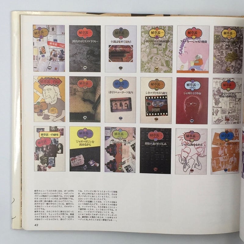 【匿名配送】装幀の本 平野甲賀 平野甲賀 装幀の本｜恵文社一乗寺店 オンラインショップ