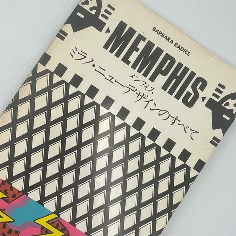 洋書　メソフィスミラノ・ニューデザイン　MEMPHIS MEMPHIS メンフィス ミラノ・ニューデザインのすべて｜Barbara