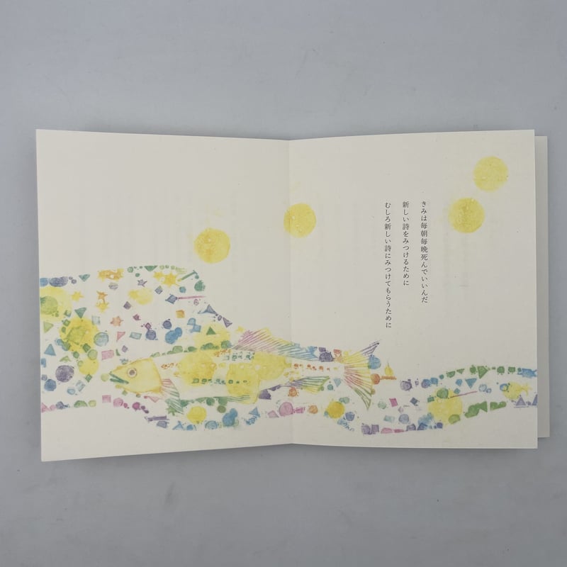 Title/ 詩画集 目に見えぬ詩集 Author/ 谷川俊太郎 詩 沙羅 木