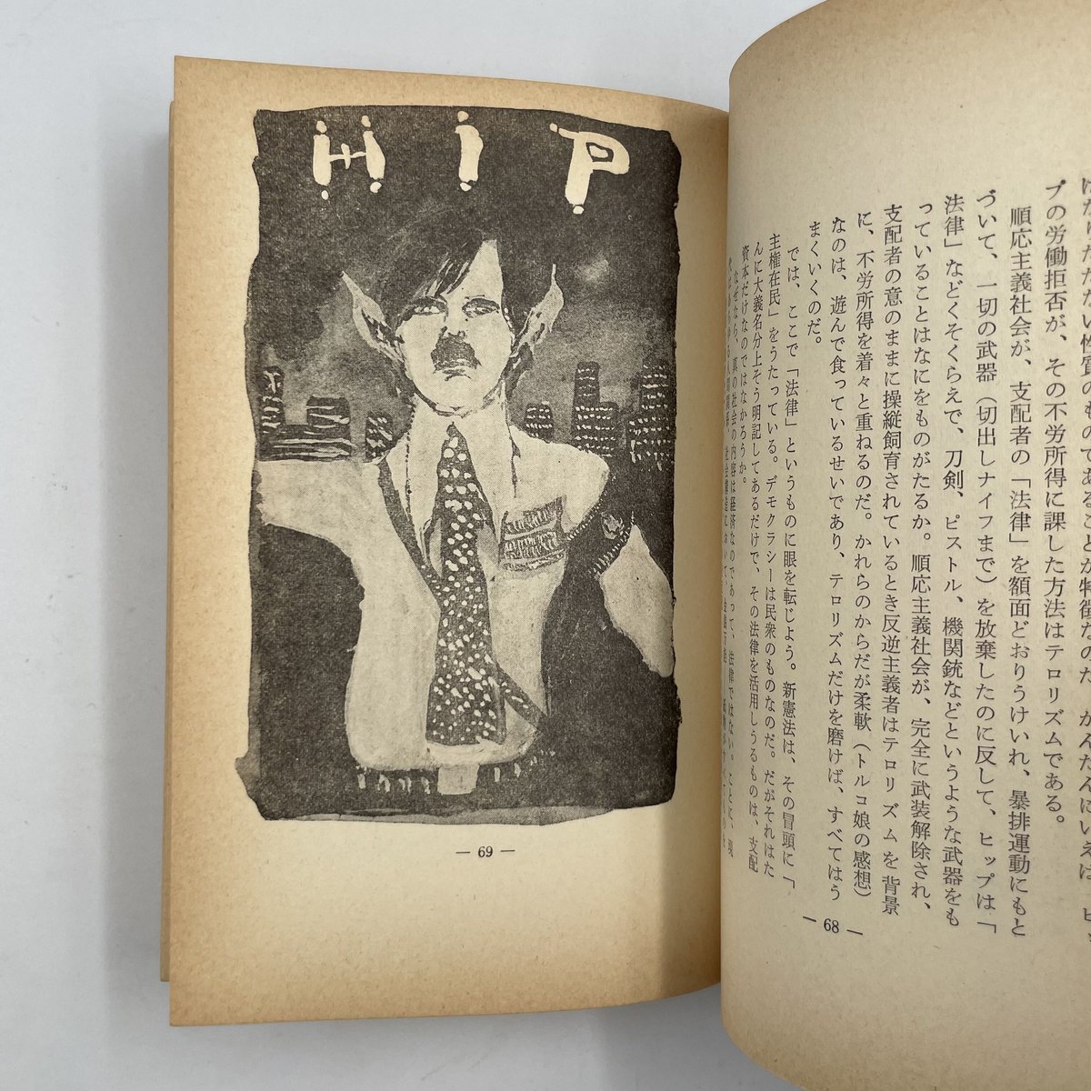Title/ 乞食学（ビートロジー）入門 Author/ 北田玲一郎 | COWBOOKS