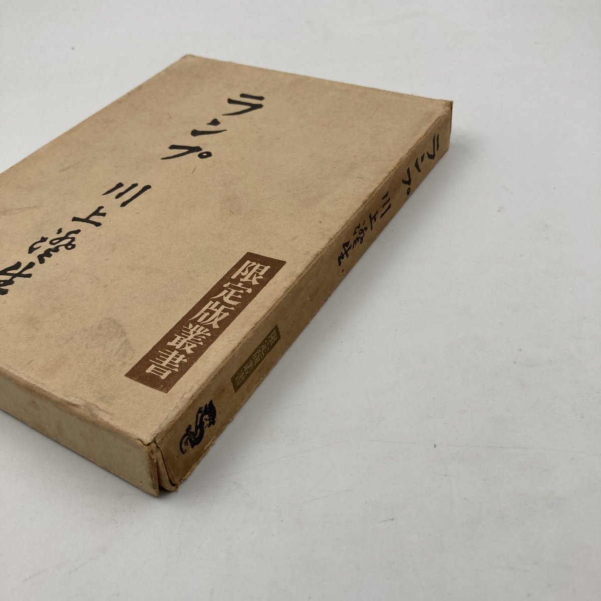Title/ ランプ Author/ 川上澄生 | COWBOOKS Title/ ランプ Author/ 川上澄生 | COWBOOKS