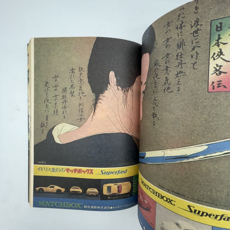 Title/ REMIX少年マガジン大図解 全3巻 Author/ 大伴昌司 | COWBOOKS Title/ REMIX少年マガジン大図解 全3巻 Author/ 大伴昌司 | COWBOOKS