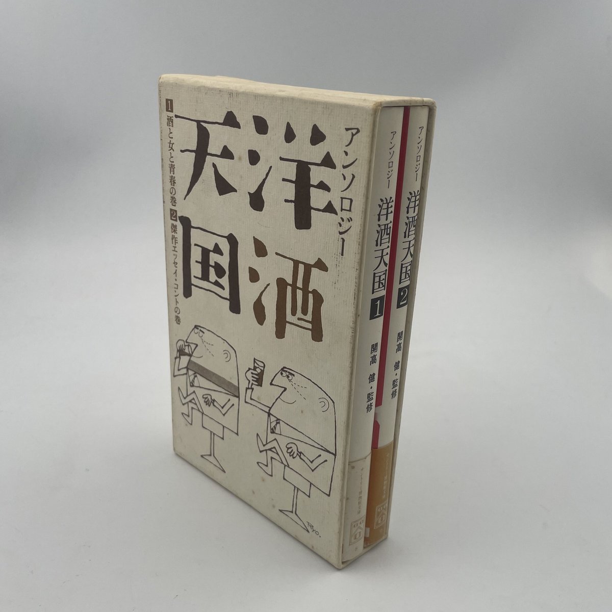 洋酒天国　アンソロジー　開高健 開高健(監修) / アンソロジー 洋酒天国 1-3 3冊 - wordsong