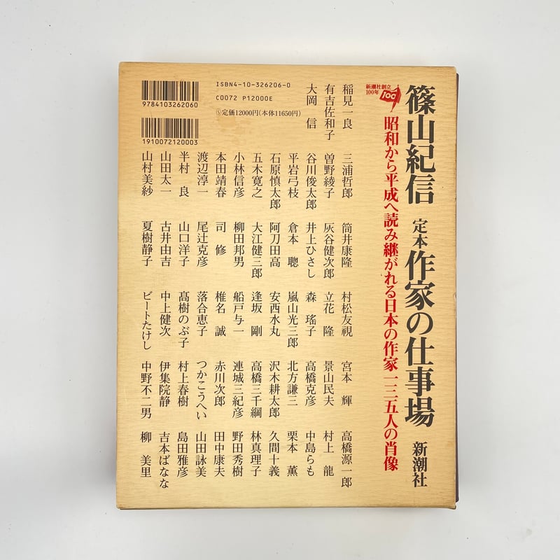 定本作家の仕事場 Title/ 定本 作家の仕事場 Author/ 篠山紀信 | COWBOOKS