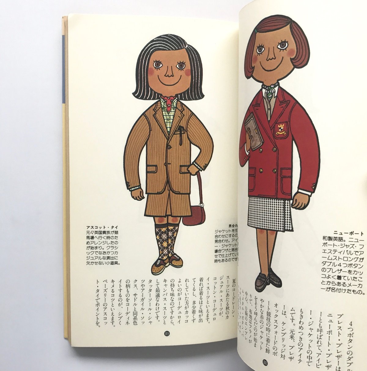 絵本アイビーボーイ図鑑 - 女性情報誌