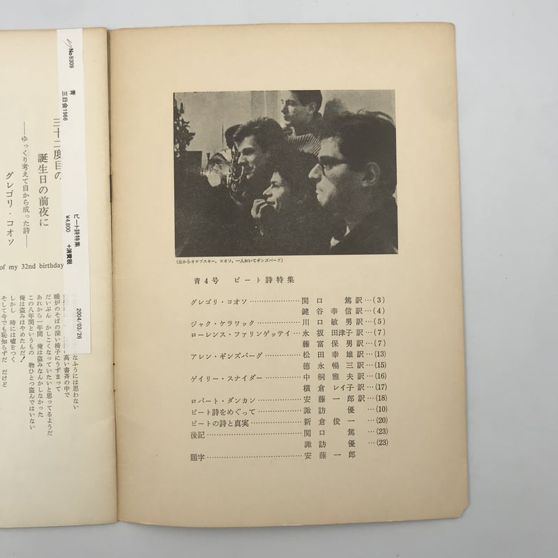 Title/ 青 ビート詩特集 Author/ 安藤一郎 諏訪優 他 | COWBOOKS Title/ 青 ビート詩特集 Author/ 安藤一郎 諏訪優 他 | COWBOOKS