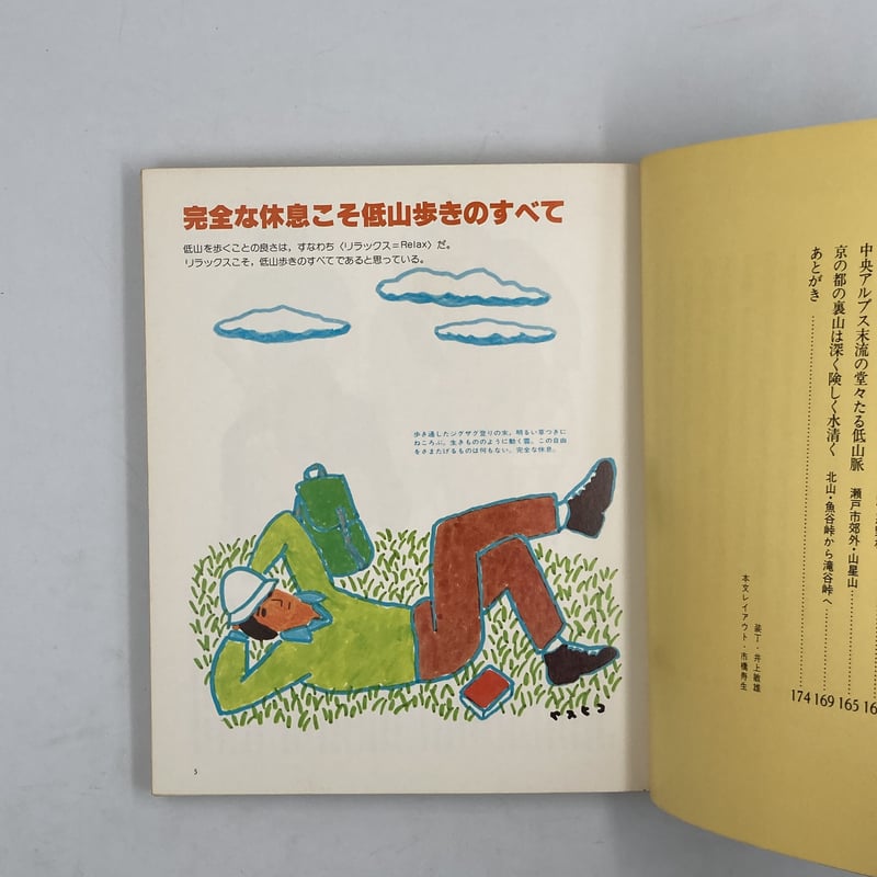 低山徘徊・低山逍遥 2冊セット Author/ 小林泰彦 | COWBOOKS