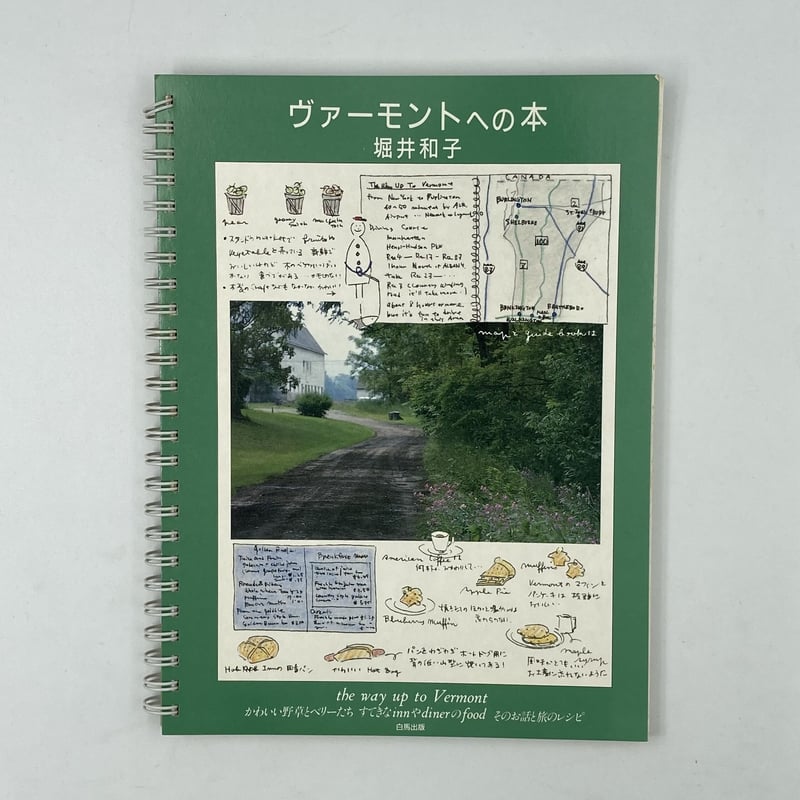 堀井和子 ヴァーモントへの本/かわいい野草とベリーたち旅のレシピ白馬出版 51eZ3fkVIBL._UF350,350_QL50_.jpg