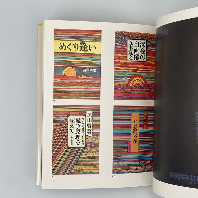 アート テクニック ナウ 1〜20巻 Title/ アート・テクニック・ナウ シリーズ Author/ 粟津潔、横尾忠則