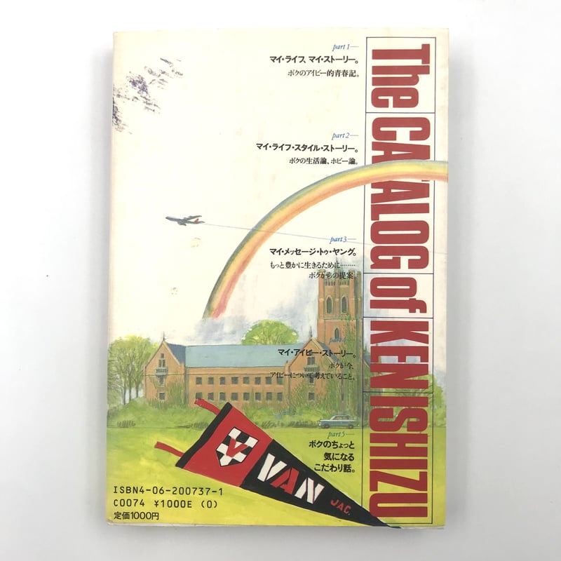 Title/ 石津謙介オール・カタログ Author/ 石津謙介 | COWBOOKS