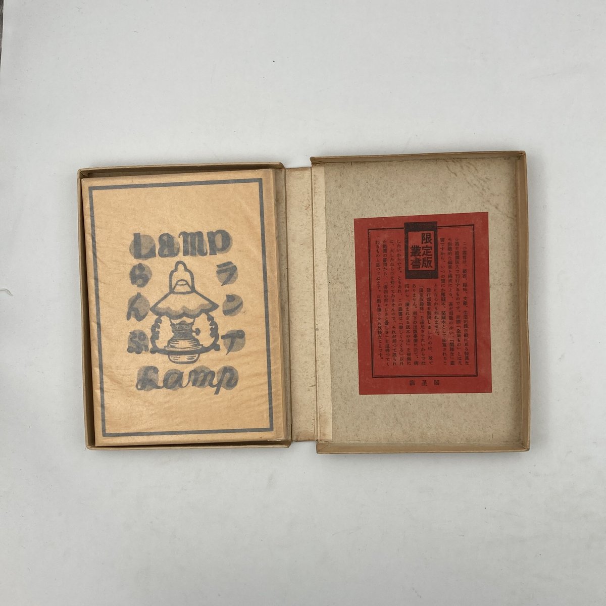Title/ ランプ Author/ 川上澄生 | COWBOOKS Title/ ランプ Author/ 川上澄生 | COWBOOKS