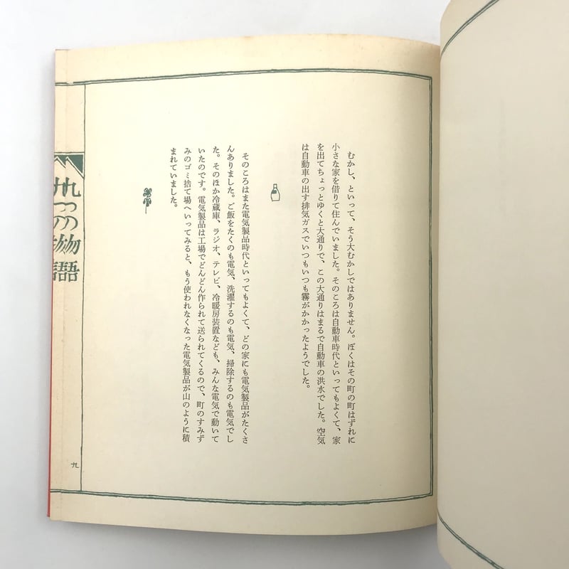 Title/ 長谷川四郎の歌と童話 | COWBOOKS