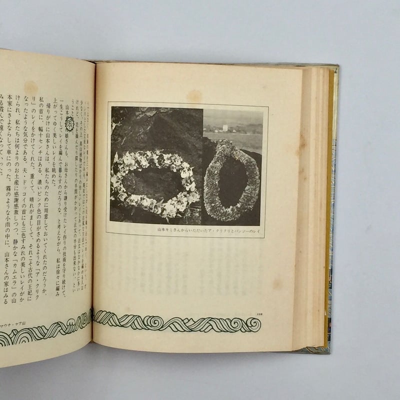 Title/ 旅は道づれ アロハ・オエ Author/ 高峰秀子 松山善三 | COWBOOKS