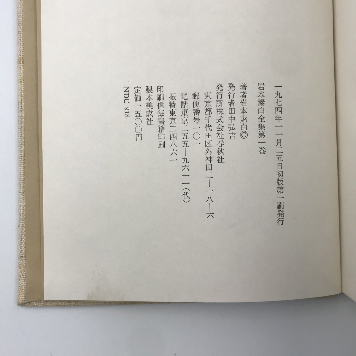 Title/ 岩本素白全集 Author/ 岩本素白 | COWBOOKS